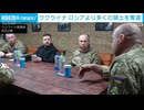 占領地奪還に転ずるウクライナ軍□□
