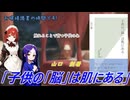 "お嬢様読書の時間です”　　「子供の「脳」は肌にある」　山口創著　光文社新書　145