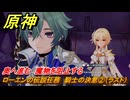 原神　ローエンの伝説任務　騎士の決意②（ラスト）　奥ヘ進む　魔物を阻止する　騎士兎の章第一幕　騎士の遺産　＃１０　【gensin】