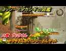 ヨッシーとフカシギの図鑑　２章　サッサさん　サッサさんがパンジーさんゲット　＃３７７　【Switch2】