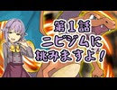 ☆ポケモンするさちこ　その０１