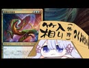 【MTGA/スタンダード】箱入り(物理)つくよみちゃん 09【つくよみちゃん実況プレイ】