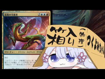 【MTGA/スタンダード】箱入り(物理)つくよみちゃん 09【つくよみちゃん実況プレイ】