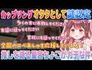 【GTA5 MADTOWN】カップリングオタクと認定されてしまった星宮ちょこのロベあしゅオタク語り【星宮ちょこ/夕刻ロベル/切り抜き】
