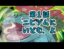 ☆ポケモンするひろ　その０１