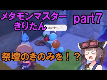 メタモンマスターきりたん　7へんげ【ぽこあポケモン】