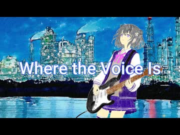 Where the Voice Is／小春六花
