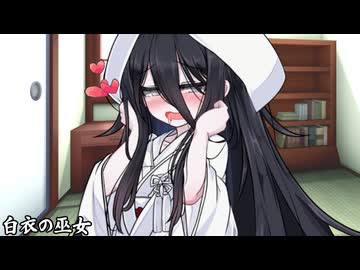 白衣の巫女
