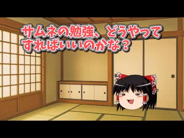 【第六回10秒投稿祭参加動画】サムネってどうやって勉強すればいいの？