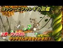 ヨッシーとフカシギの図鑑　２章　サッサさん　サッサさんが花をさかせた！　＃３７８　【Switch2】