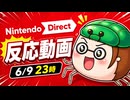 【Switch2】ニンテンドーダイレクト2026.06.09を喋りながら見る
