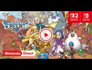 【スイッチ2新作】ドラゴンクエストモンスターズ４　枯れ木の国のビアンカ・フローラ【Nintendo Direct 2026.6.9】