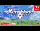 【ゼノブレイド新作】ゼノブレイド ジェネシス【Nintendo Direct 2026.6.9】