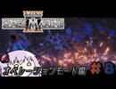 【VOICEROID実況】 Space Marine 2　オペレーションモード　～ソロはつらいよ～　＃8