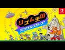 【スイッチ2新作】リズム天国 ミラクルスターズ 紹介映像【Nintendo Direct 2026.6.9】