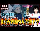 【完全初見】マリッジトキシン 10話 同時視聴□｜Marriagetoxin｜リアクション