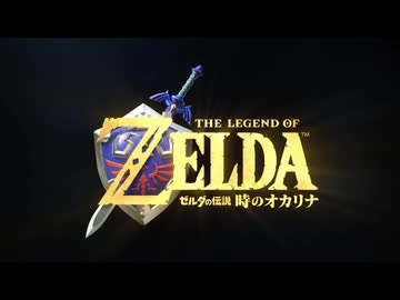 【スイッチ2】ゼルダの伝説 時のオカリナ NS2リメイク 初報映像【動画ジャンプ無し】