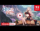 【アトリエ新作】カリアのアトリエ ～夜の王国と追憶の道標～【Nintendo Direct 2026.6.9】
