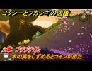 ヨッシーとフカシギの図鑑　２章　プチプチくん　木の実をしずめるとコインが出た　＃３８３　【Switch2】