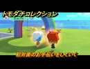 トモダチコレクション　初対面のお手伝いをしていく　島の住人観察日記（ポケモン編）　＃７１７　【トモコレわくわく生活】