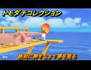 トモダチコレクション　絶対に押すなよ！夢を見る　島の住人観察日記（ポケモン編）　＃７１８　【トモコレわくわく生活】