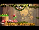 ヨッシーとフカシギの図鑑　２章　つっつきさん　丸太が割れた・器用に木をほる　＃３８９　【Switch2】