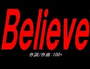 Ｂｅｌｉｅｖｅ