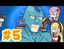 【VOICEROID実況】ゆかまきの気分でゲーム！＃５