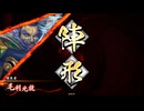 【英傑大戦】初投稿です171【元就ケニアvs廊御方フィリッパ】