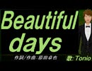 【TONIO】Ｂｅａｕｔｉｆｕｌ ｄａｙｓ【カバー曲】
