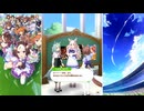 【ウマ娘 プリティーダービー】トークギャラリー シュガーライツ（2026）