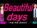 【Reiko＆Reiji】Ｂｅａｕｔｉｆｕｌ ｄａｙｓ【カバー曲】