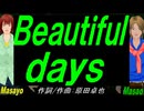 【Masayo＆Masao】Ｂｅａｕｔｉｆｕｌ ｄａｙｓ【カバー曲】