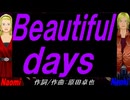 【Naomi＆Naoki】Ｂｅａｕｔｉｆｕｌ ｄａｙｓ【カバー曲】