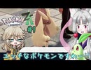 【ポケモンZA】ミアレシティを巡るイタコさん　♯1【VOICEROID実況】