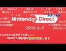 【反応】ニンテンドーダイレクト2026.6.9(コメ付き)【Nintendo Direct 2026.9.6】