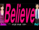 【Reiko＆Reiji】Ｂｅｌｉｅｖｅ【カバー曲】