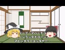 【第六回10秒動画祭】バンコクの正式名称を言う霊夢【ゆっくり茶番】
