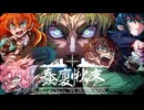 【CoC7th】蠢廈愀疼 第一話「桜舞う蠢動」 Part12【ひまつぶし卓】