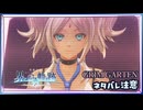 #118 軌跡好きの【界の軌跡】実況だよ