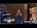 #119 軌跡好きの【界の軌跡】実況だよ