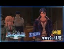 #120 軌跡好きの【界の軌跡】実況だよ
