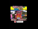 海外のお誕生日会デカすぎよ…