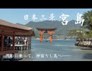 【#6】汽船に乗って海の社へ。日本三景・宮島を観光！【GW西日本縦断弾丸旅行】