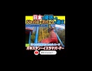 パキスタンになぜ日本が・・・？