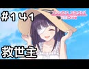 【実況】騎士君を助けに来た救世主【プリコネR｜メインストーリー 3部】#141
