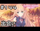 【実況】記憶を失ったアラクネを助けるアリサ【プリコネR｜メインストーリー 3部】#144
