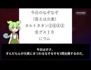ずんだもんの元素なぞなぞ part25