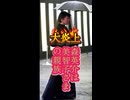 【森衆院議長は美智子さまの親族】取りまとめ案を中止せよ「旧宮家の養子に男の子生まれれば皇位継承権」発言が大炎上