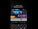このゲームが何かわかりますか？正解は概要欄で発表！